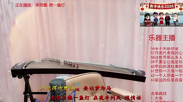 Tian-xin-999 online show from January 5, 2026, 5:27 pm